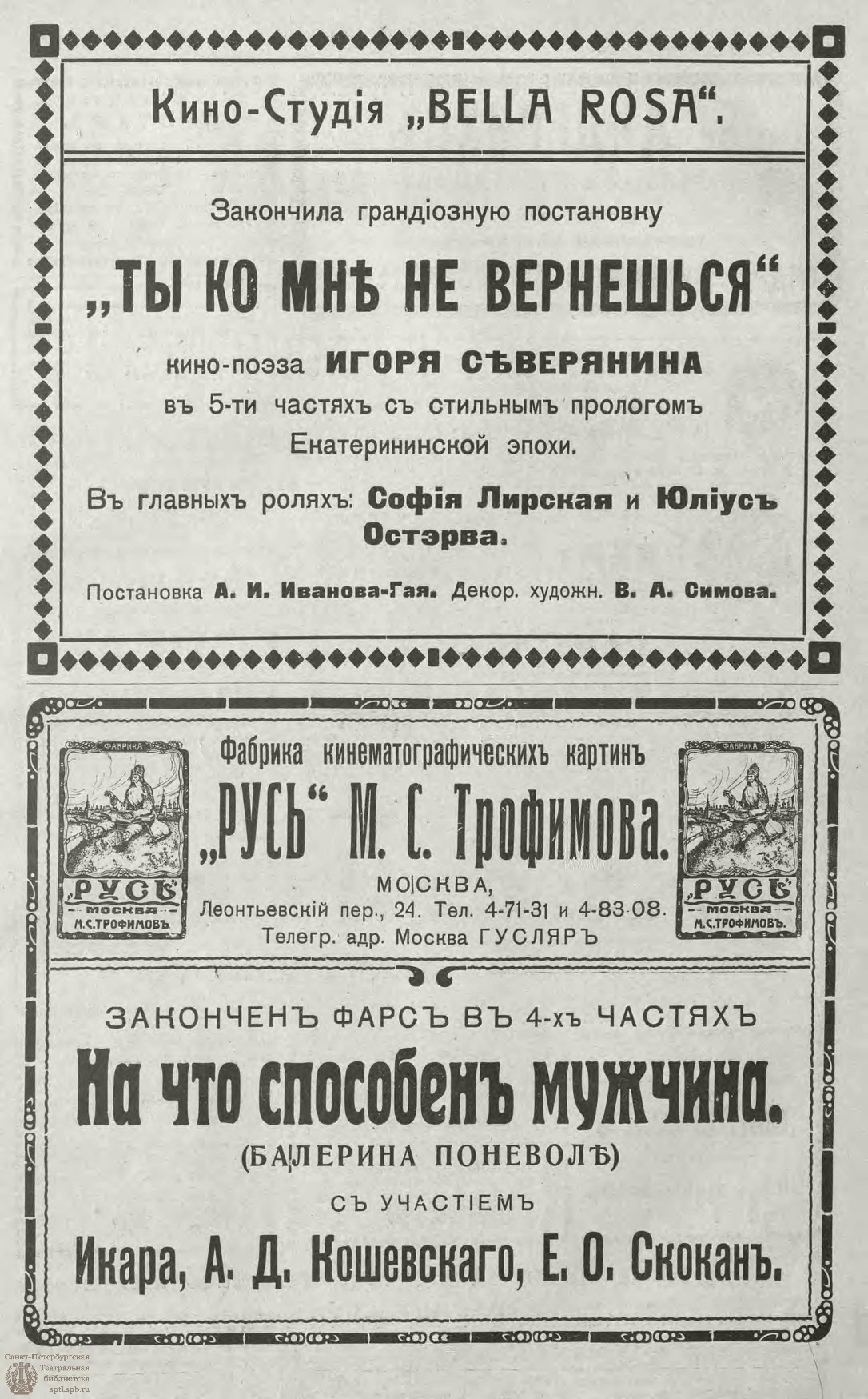 Театральная Электронная библиотека | РАМПА И ЖИЗНЬ. 1916. №15