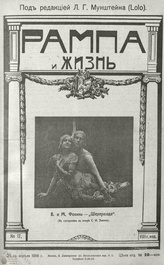 РАМПА И ЖИЗНЬ. 1916. №17