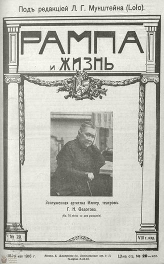 РАМПА И ЖИЗНЬ. 1916. №20