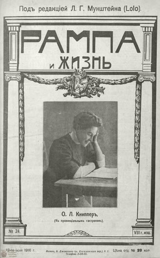 РАМПА И ЖИЗНЬ. 1916. №24