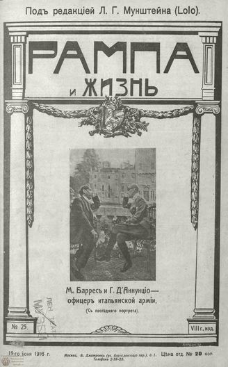 РАМПА И ЖИЗНЬ. 1916. №25