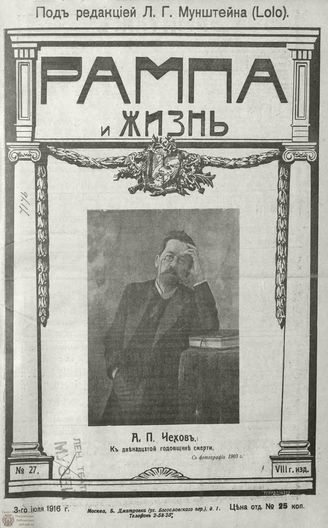 РАМПА И ЖИЗНЬ. 1916. №27