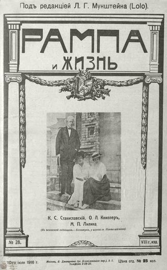 РАМПА И ЖИЗНЬ. 1916. №28