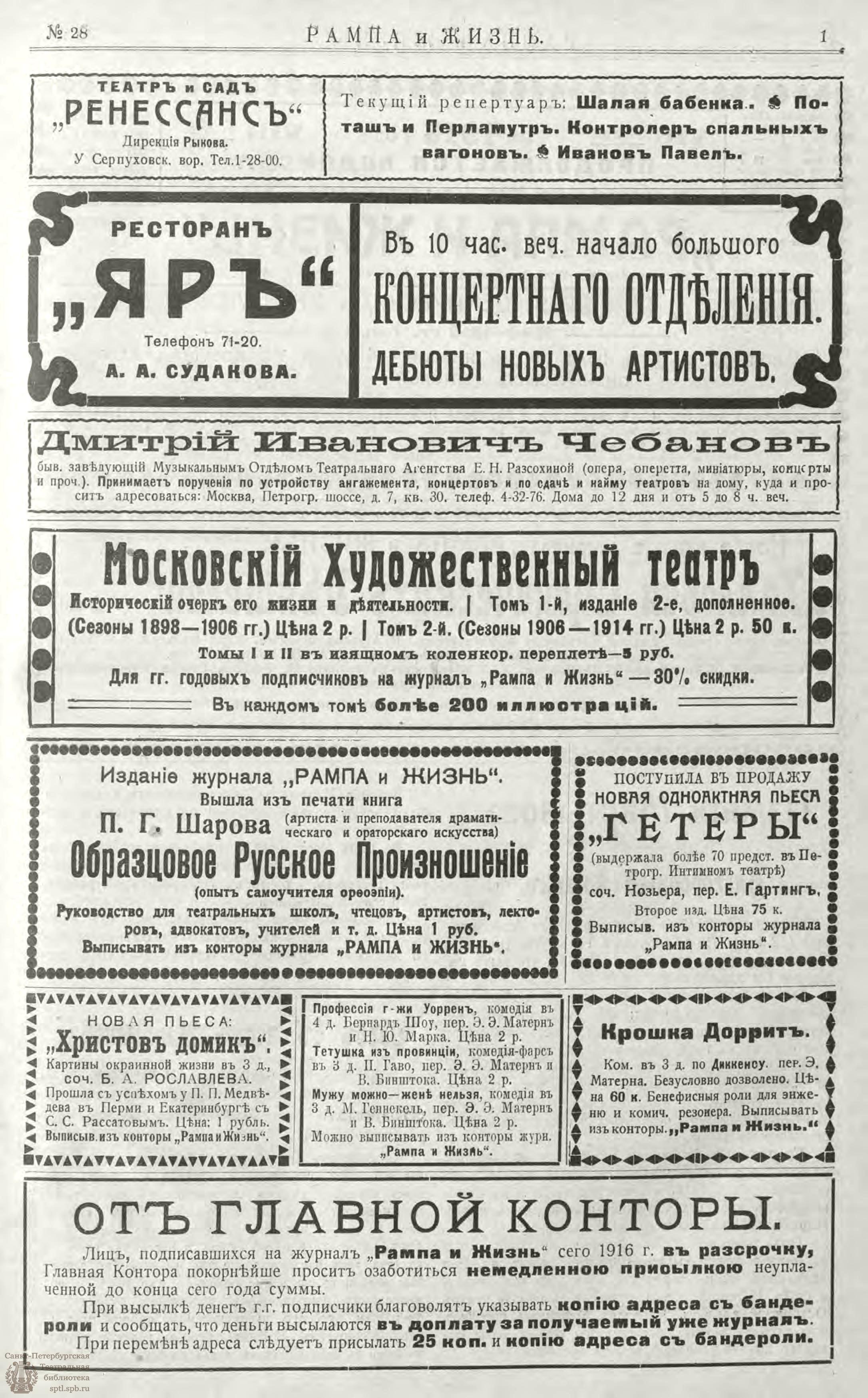 Театральная Электронная библиотека | РАМПА И ЖИЗНЬ. 1916. №28