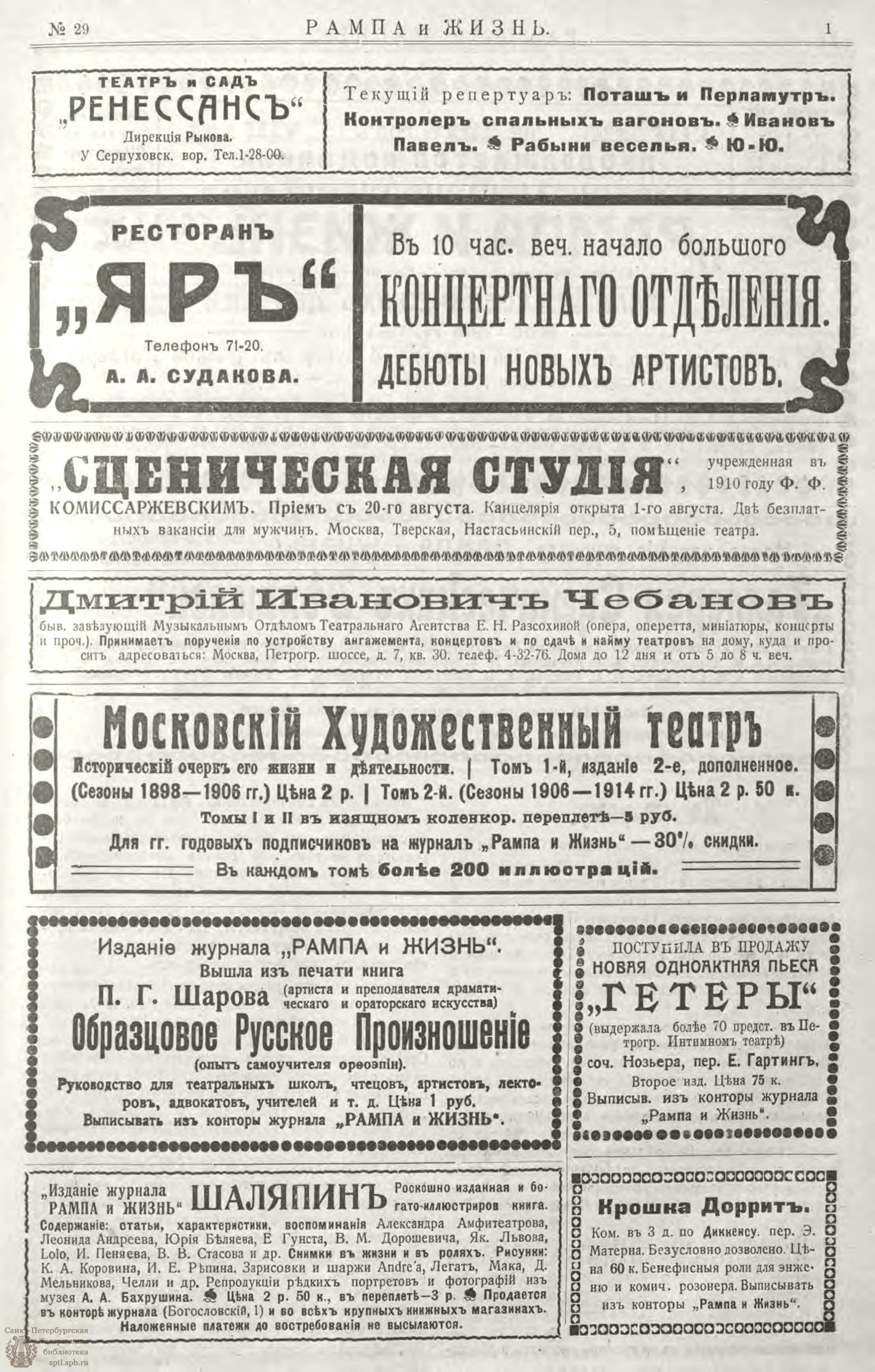 Театральная Электронная библиотека | РАМПА И ЖИЗНЬ. 1916. №29