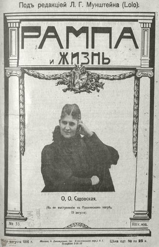 РАМПА И ЖИЗНЬ. 1916. №33