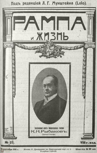 РАМПА И ЖИЗНЬ. 1916. №37