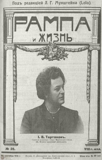 РАМПА И ЖИЗНЬ. 1916. №39