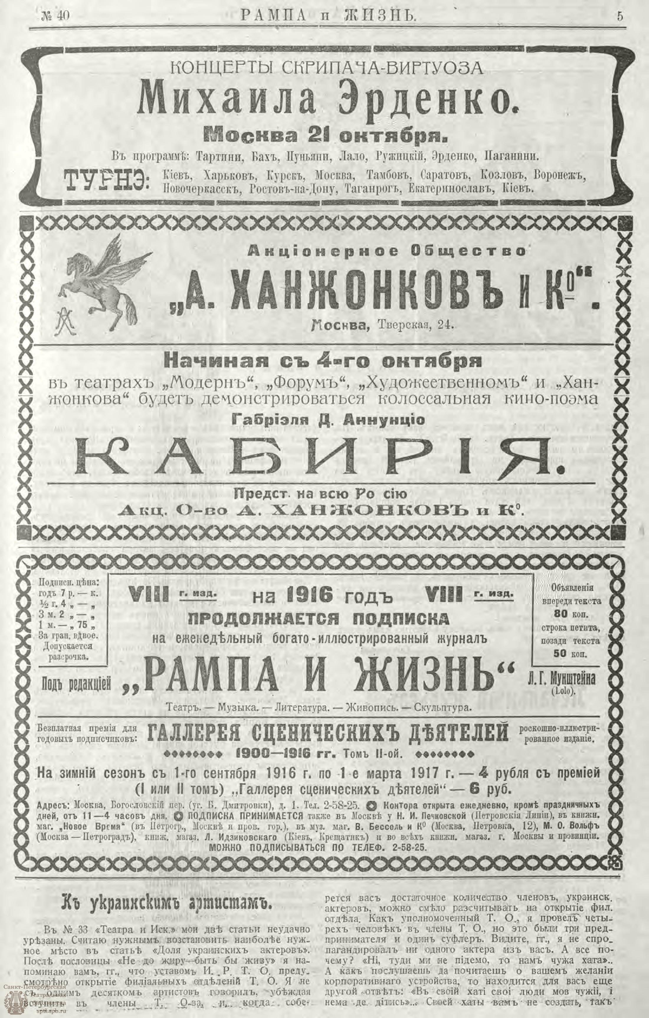 Театральная Электронная библиотека | РАМПА И ЖИЗНЬ. 1916. №40