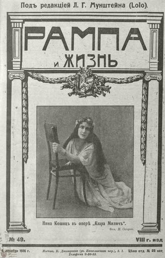 РАМПА И ЖИЗНЬ. 1916. №49
