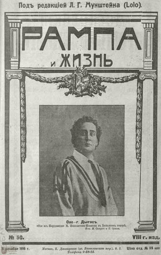 РАМПА И ЖИЗНЬ. 1916. №50