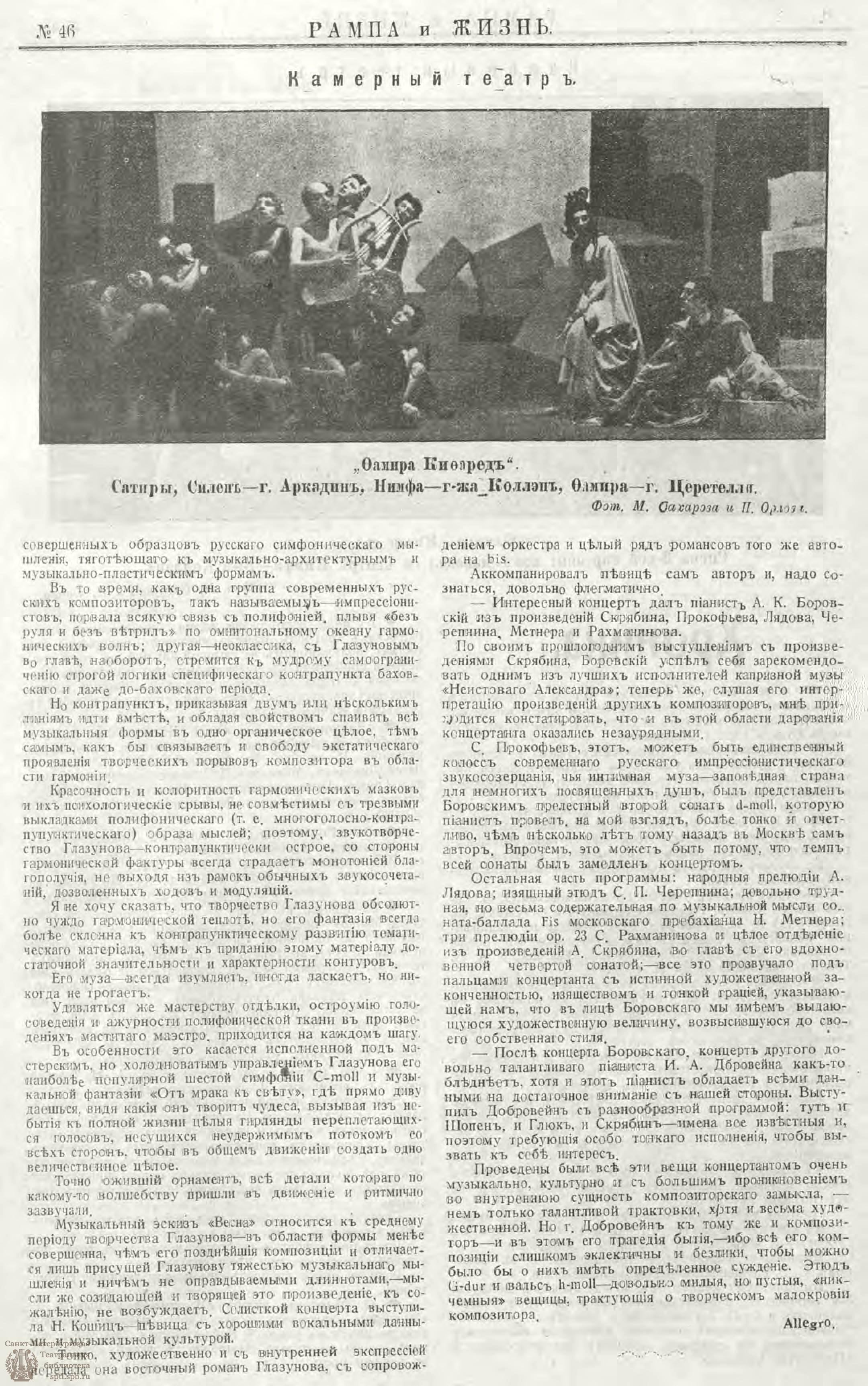 Театральная Электронная библиотека | РАМПА И ЖИЗНЬ. 1916. №46