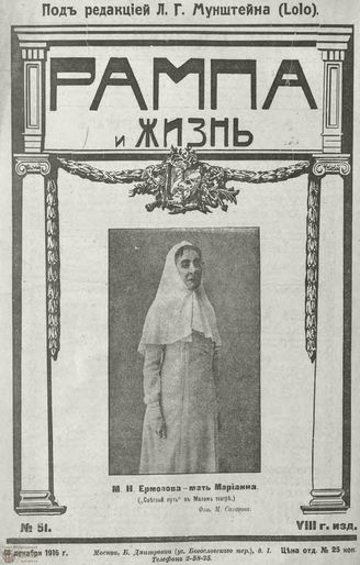 РАМПА И ЖИЗНЬ. 1916. №51