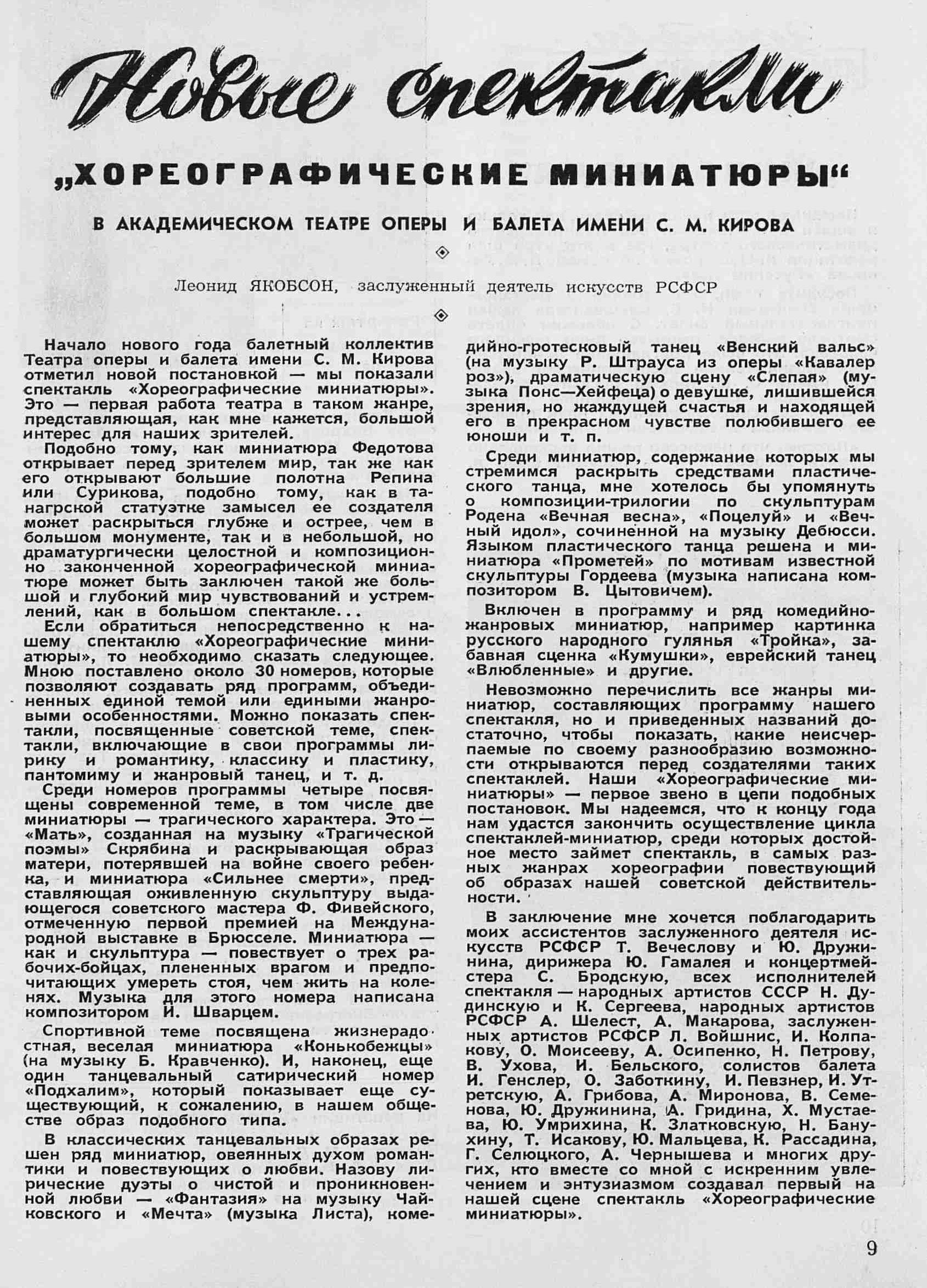 Театральная Электронная библиотека | ТЕАТРАЛЬНЫЙ ЛЕНИНГРАД. 1959. №3