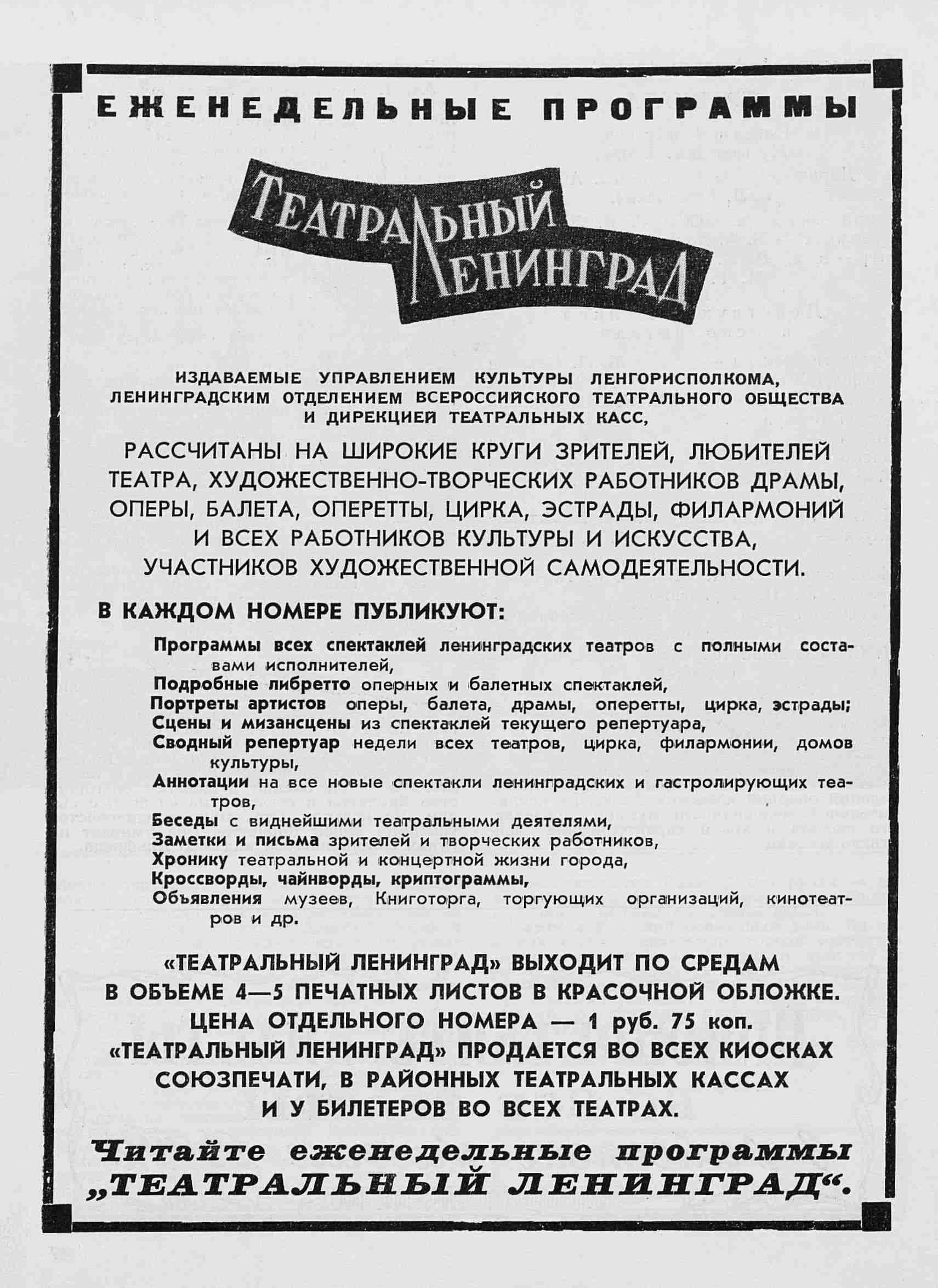 Театральная Электронная библиотека | ТЕАТРАЛЬНЫЙ ЛЕНИНГРАД. 1959. №5