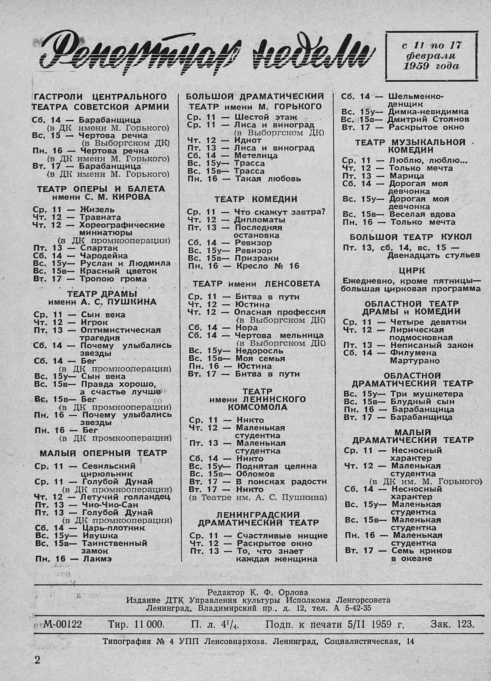 Театральная Электронная библиотека | ТЕАТРАЛЬНЫЙ ЛЕНИНГРАД. 1959. №7