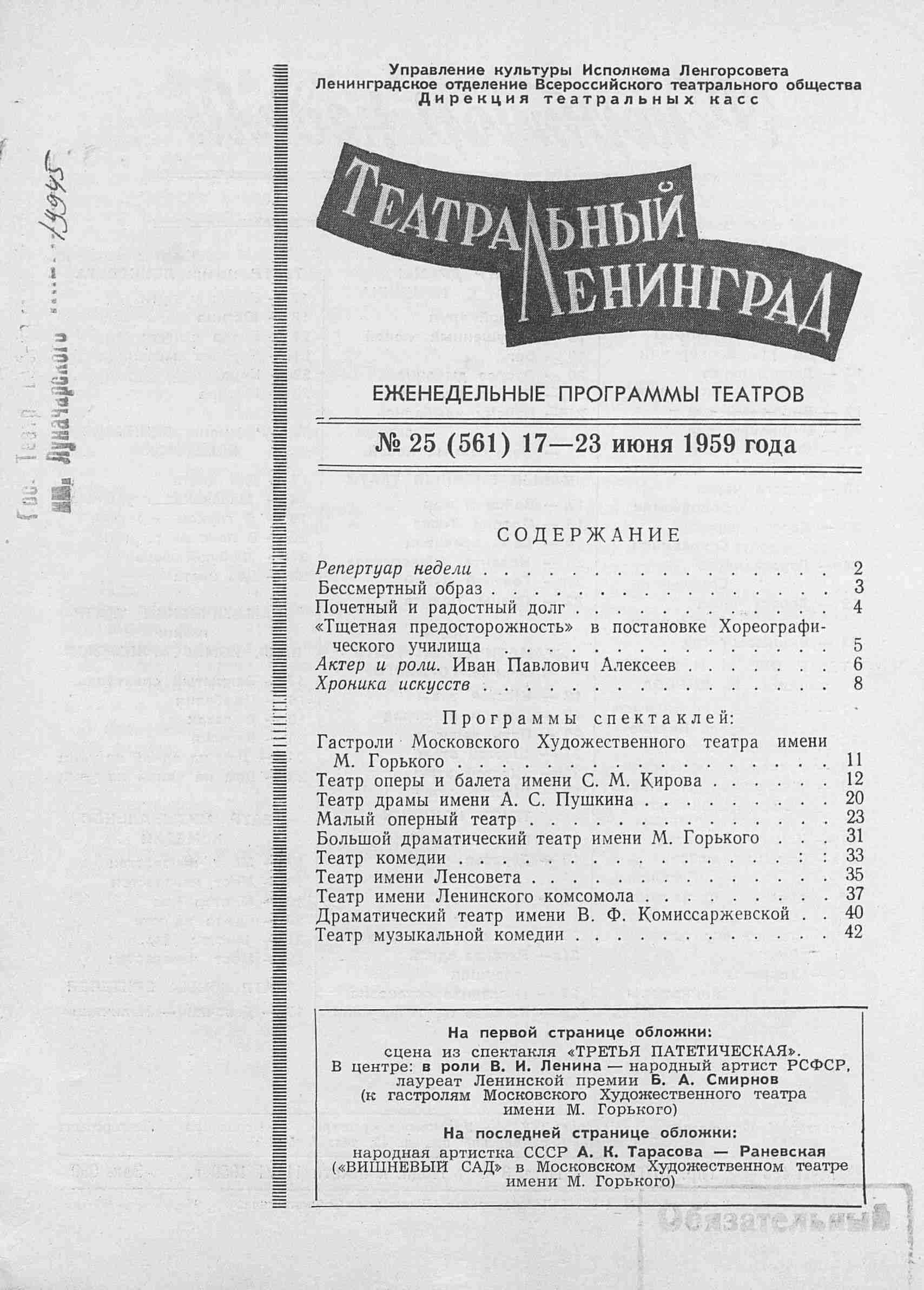 Электронная библиотека | ТЕАТРАЛЬНЫЙ ЛЕНИНГРАД. 1959. №25