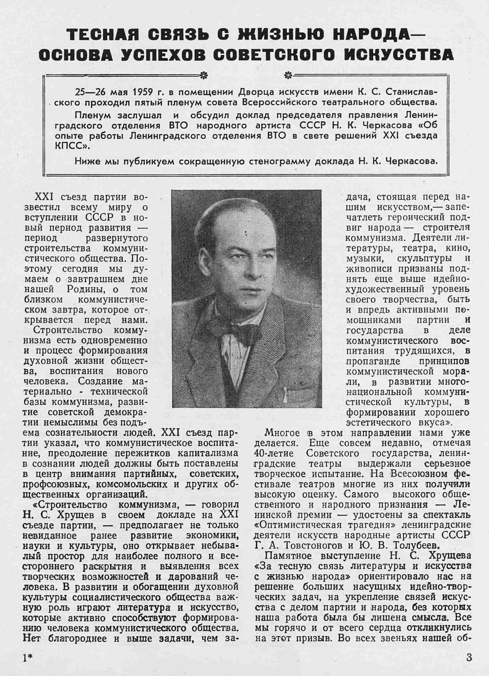 Театральная Электронная библиотека | ТЕАТРАЛЬНЫЙ ЛЕНИНГРАД. 1959. №24