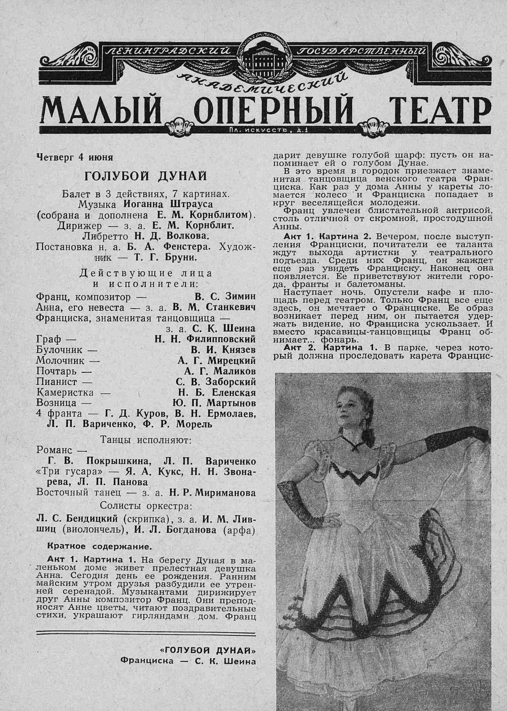 Театральная Электронная библиотека | ТЕАТРАЛЬНЫЙ ЛЕНИНГРАД. 1959. №23