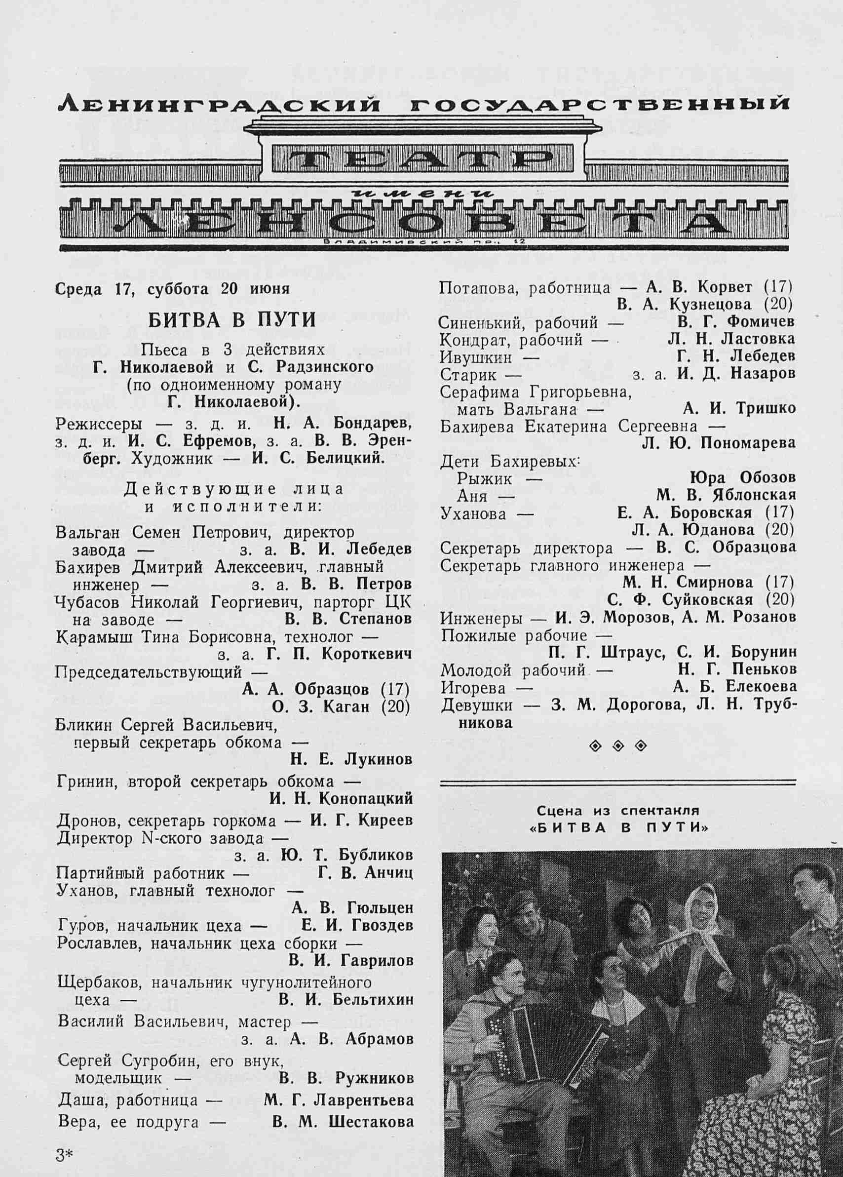 Электронная библиотека | ТЕАТРАЛЬНЫЙ ЛЕНИНГРАД. 1959. №25