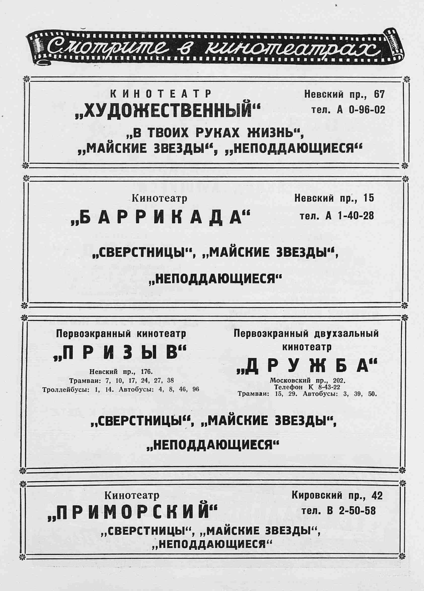 Театральная Электронная библиотека | ТЕАТРАЛЬНЫЙ ЛЕНИНГРАД. 1959. №25