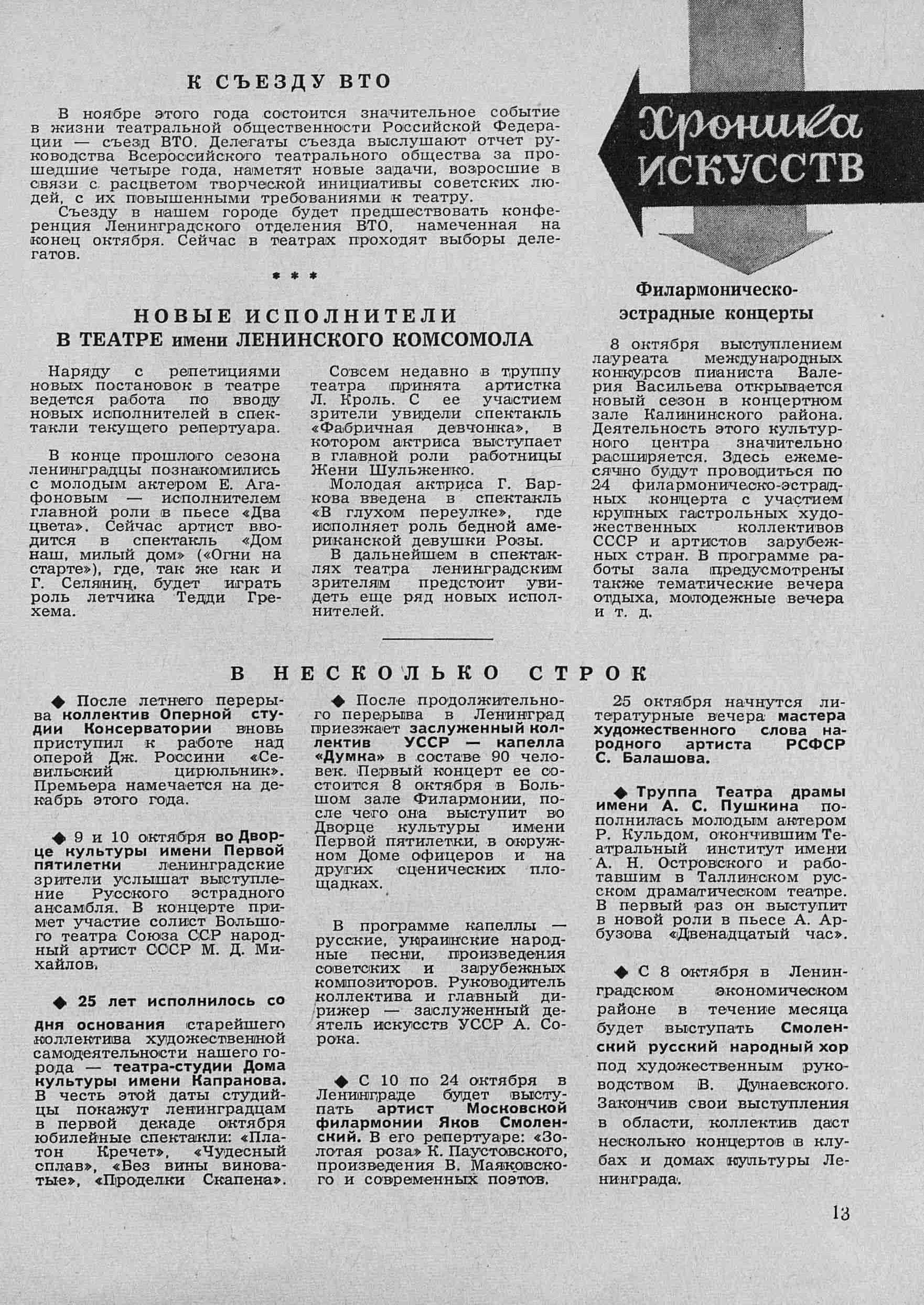 Театральная Электронная библиотека | ТЕАТРАЛЬНЫЙ ЛЕНИНГРАД. 1959. №34