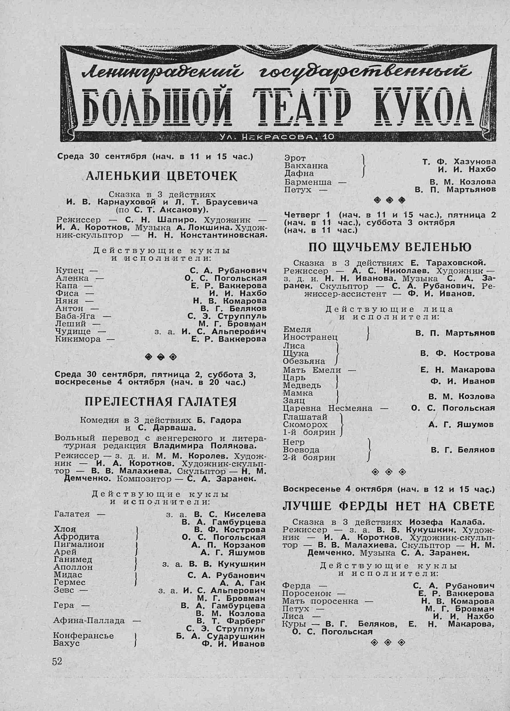 Театральная Электронная библиотека | ТЕАТРАЛЬНЫЙ ЛЕНИНГРАД. 1959. №33