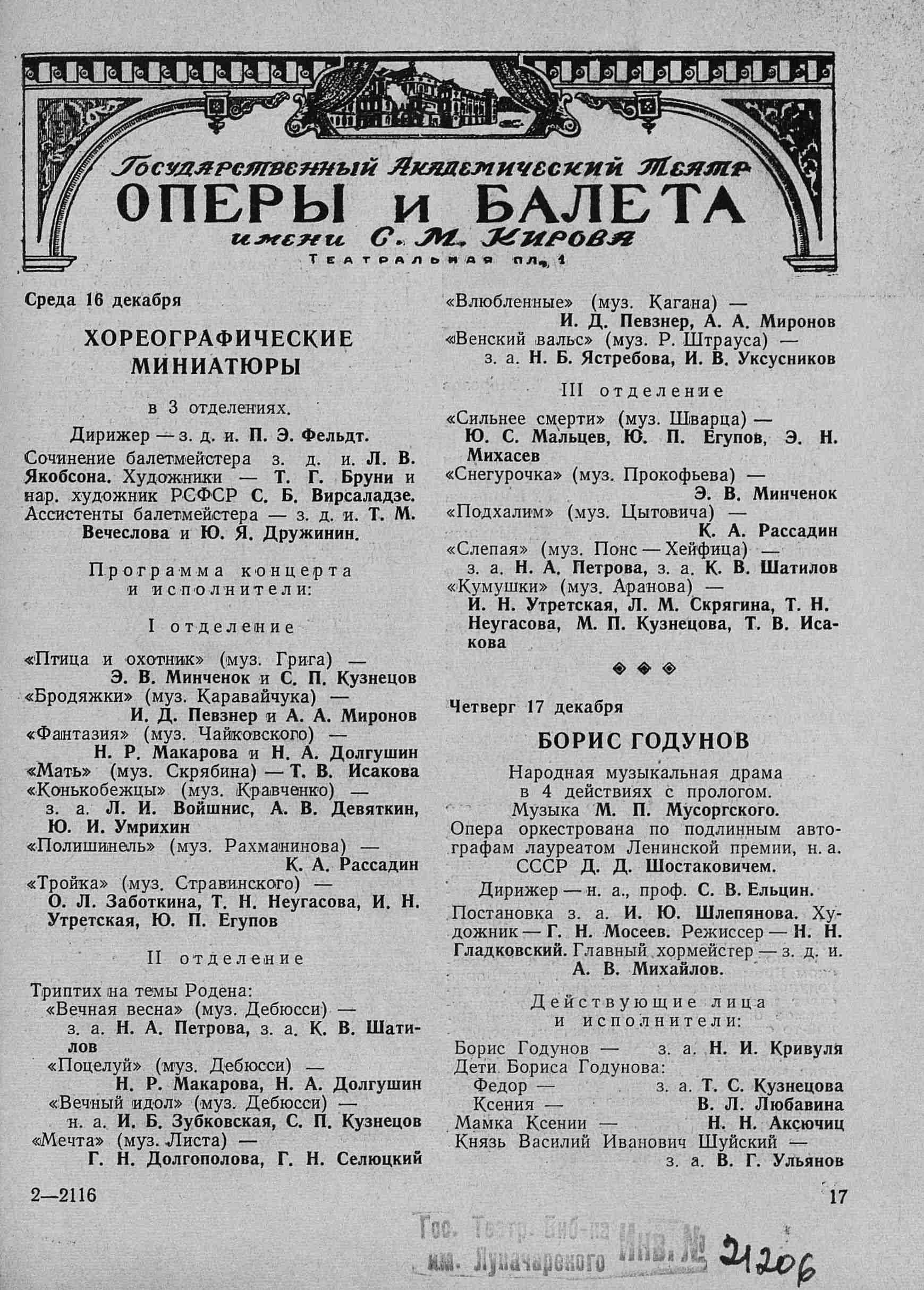 Театральная Электронная библиотека | ТЕАТРАЛЬНЫЙ ЛЕНИНГРАД. 1959. №44