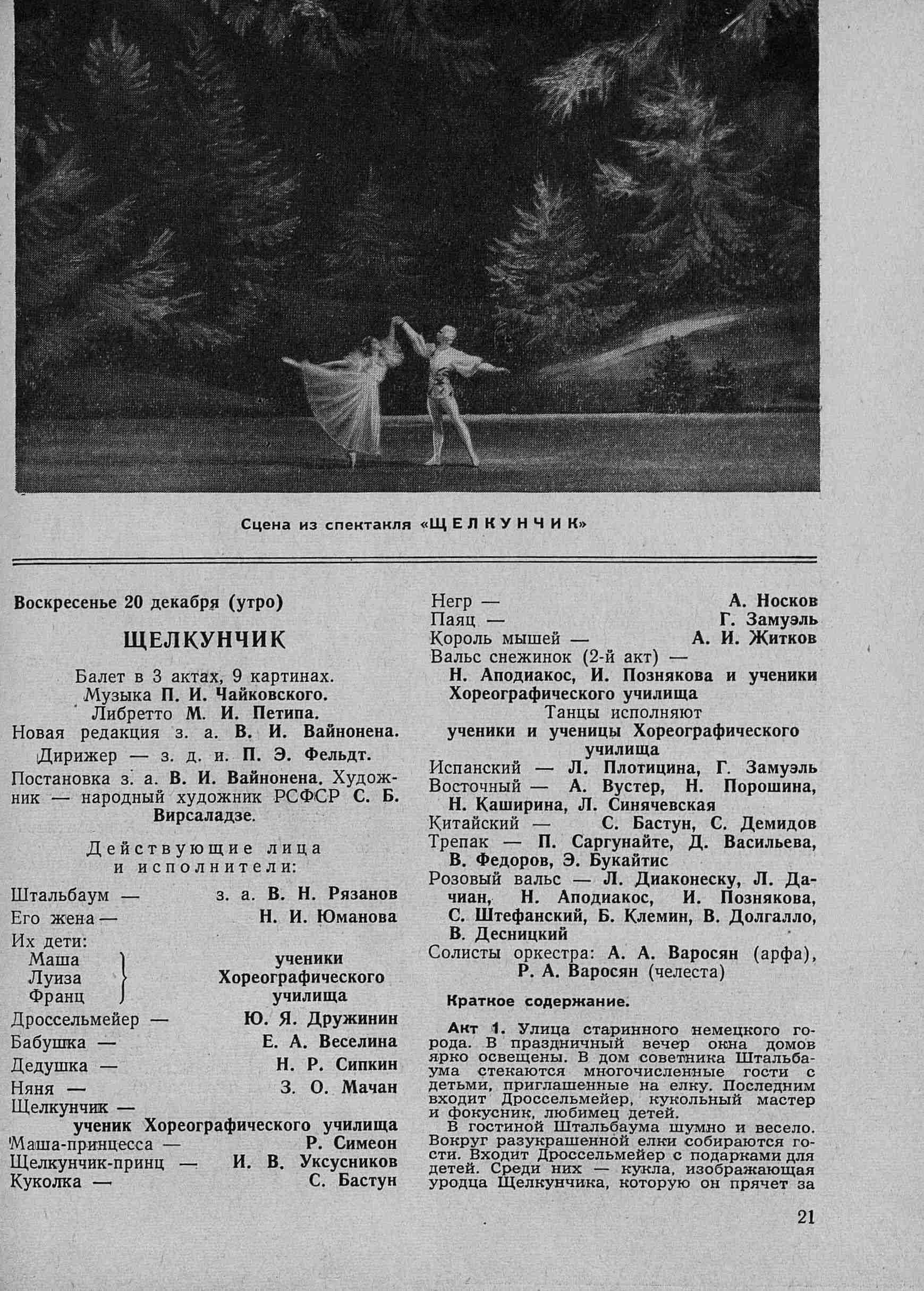 Театральная Электронная библиотека | ТЕАТРАЛЬНЫЙ ЛЕНИНГРАД. 1959. №44