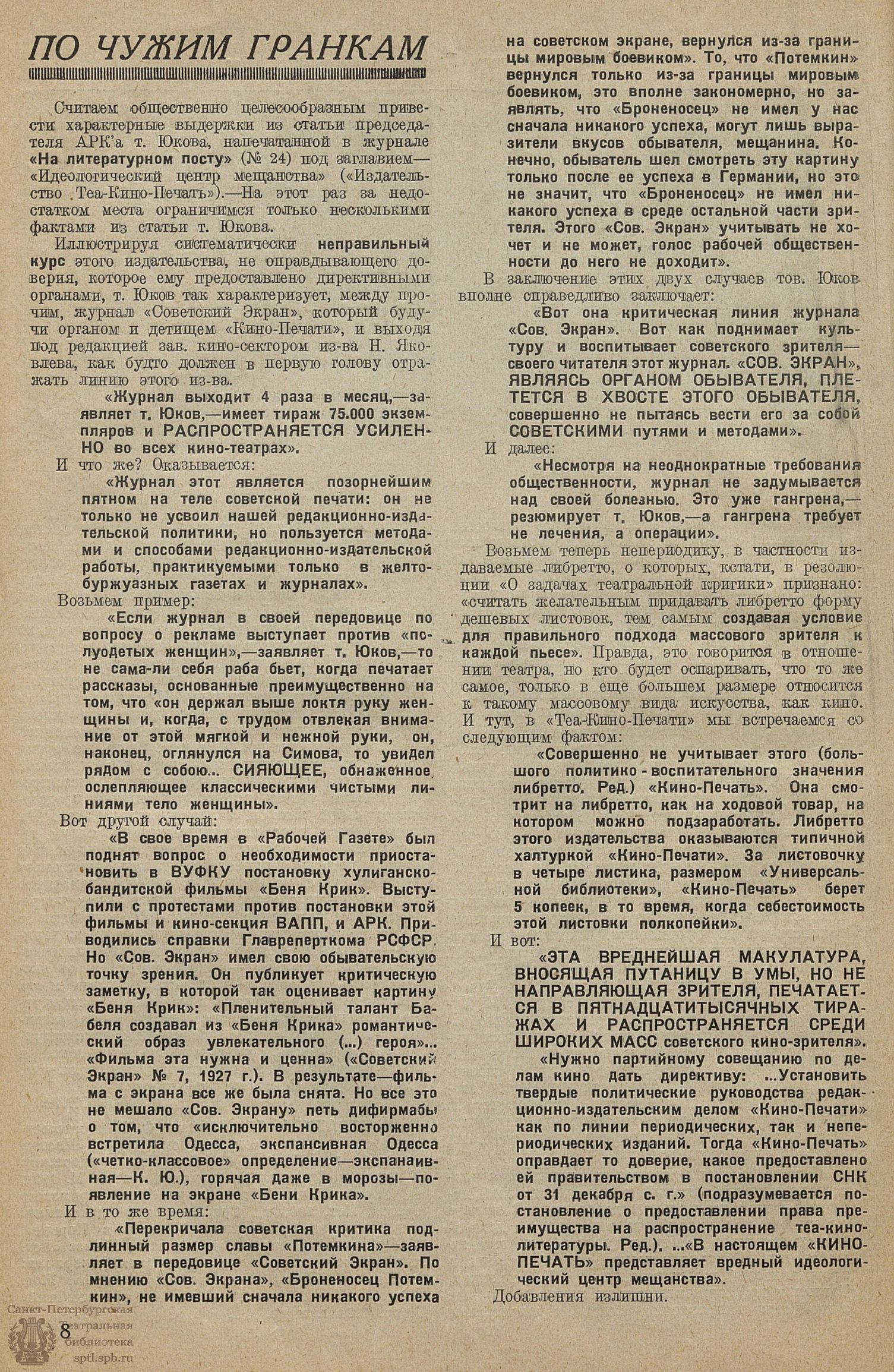 Театральная Электронная библиотека | НОВЫЙ ЗРИТЕЛЬ. 1928. №2