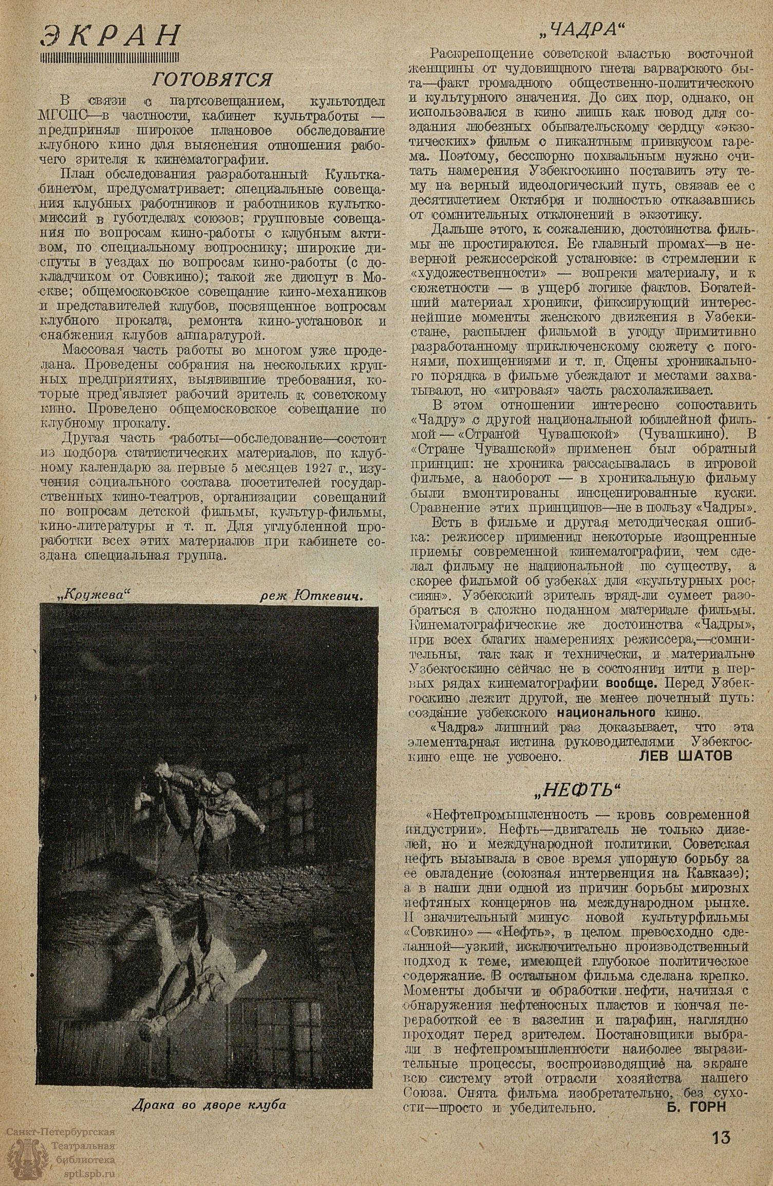 Театральная Электронная библиотека | НОВЫЙ ЗРИТЕЛЬ. 1928. №2