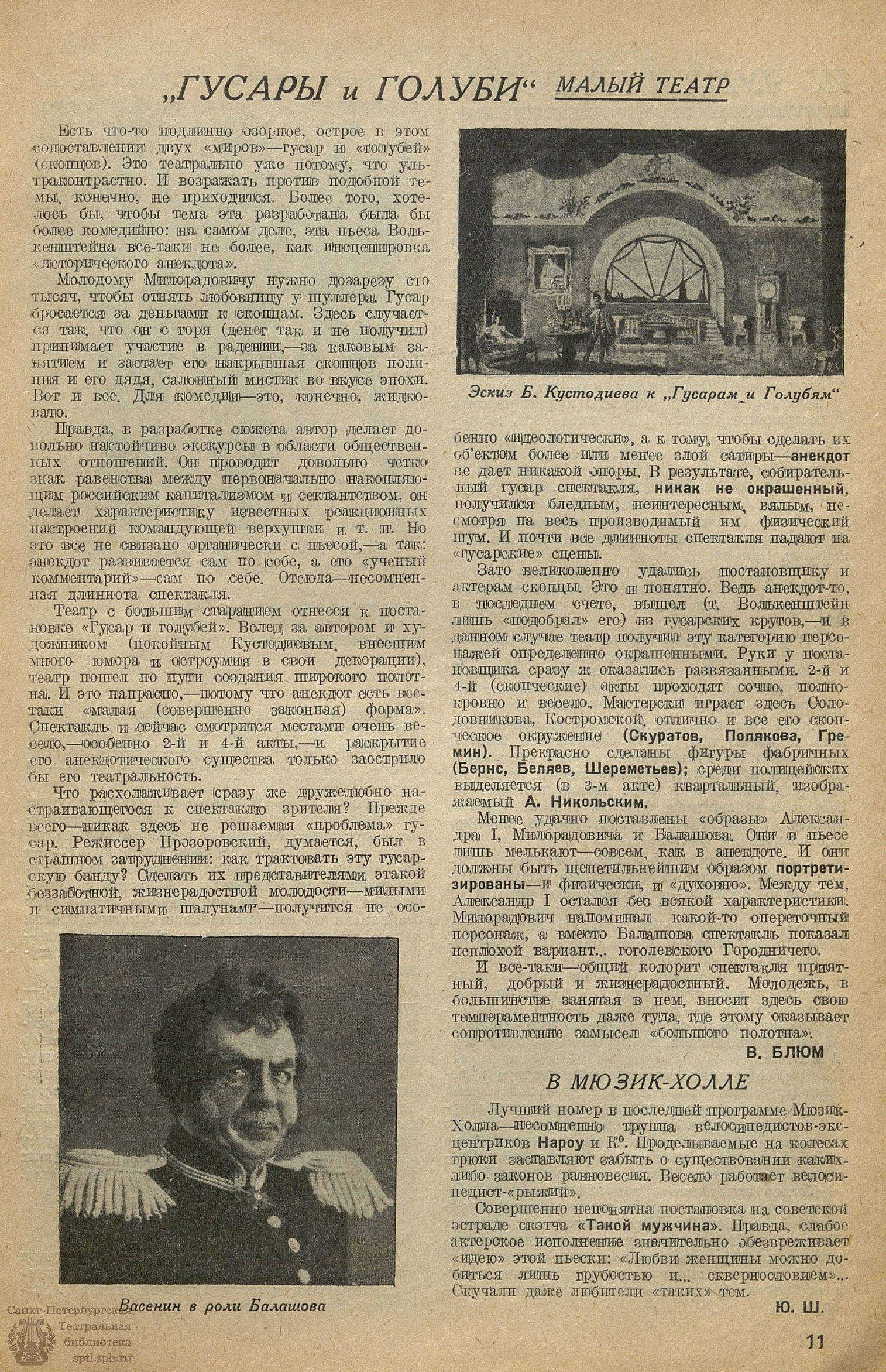 Театральная Электронная библиотека | НОВЫЙ ЗРИТЕЛЬ. 1928. №10