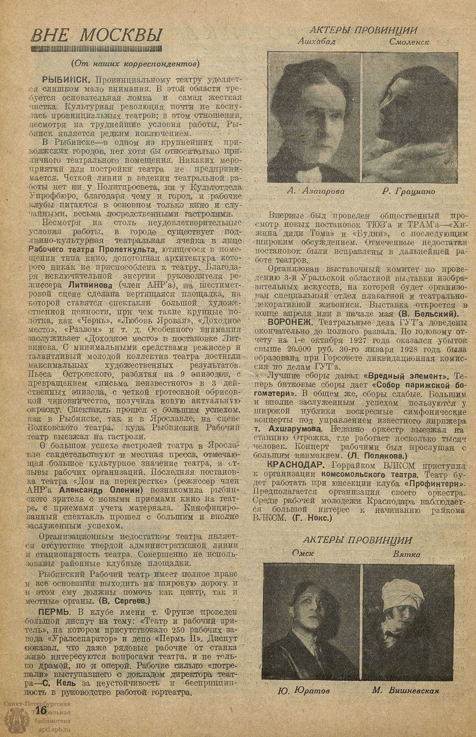 Театральная Электронная библиотека | НОВЫЙ ЗРИТЕЛЬ. 1928. №10