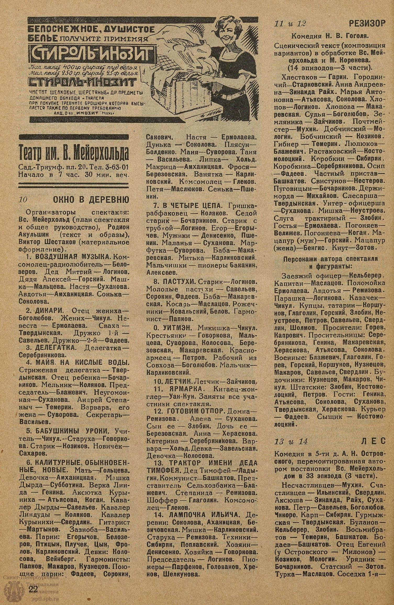 Театральная Электронная библиотека | НОВЫЙ ЗРИТЕЛЬ. 1928. №2