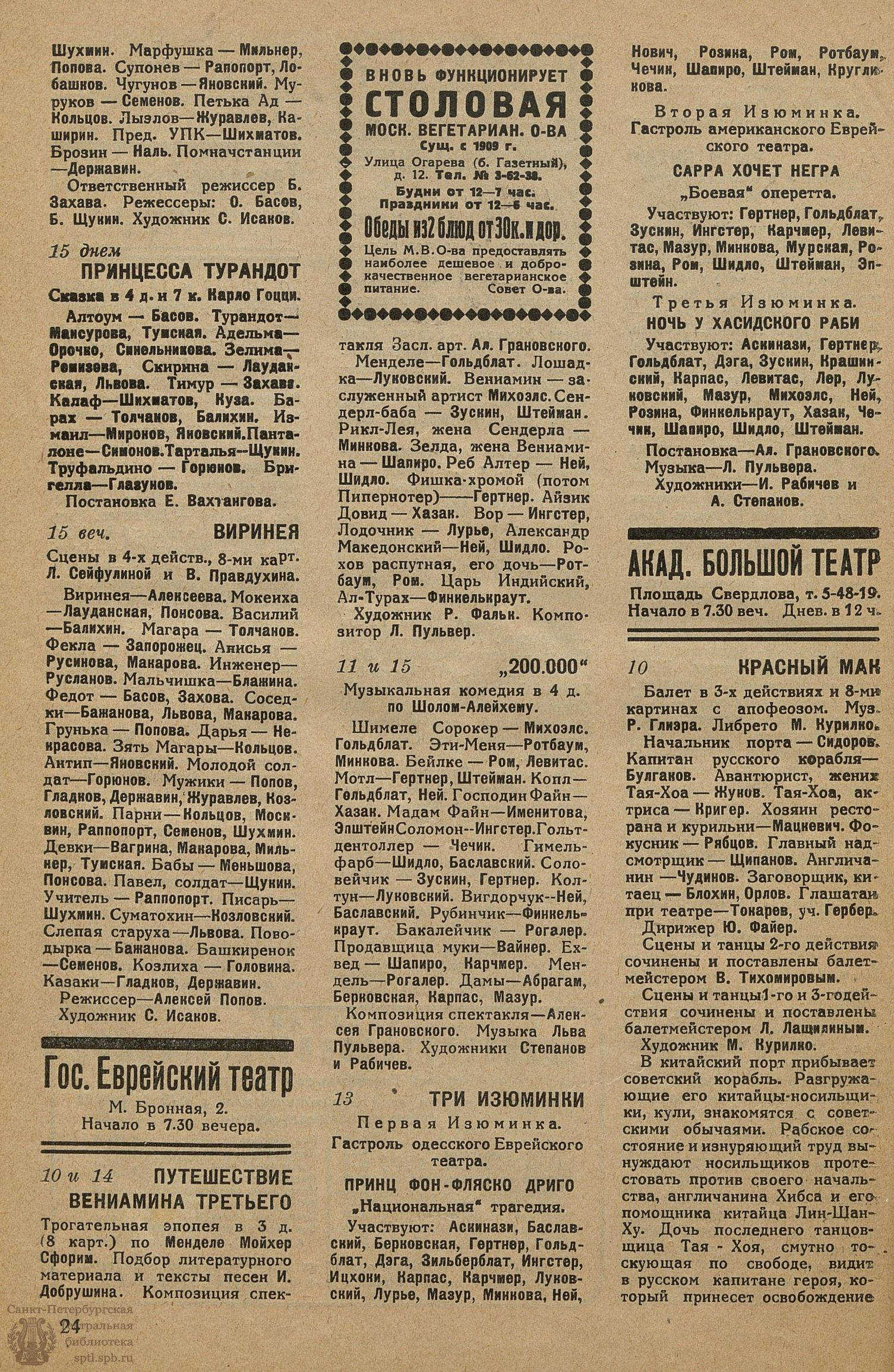 Театральная Электронная библиотека | НОВЫЙ ЗРИТЕЛЬ. 1928. №2