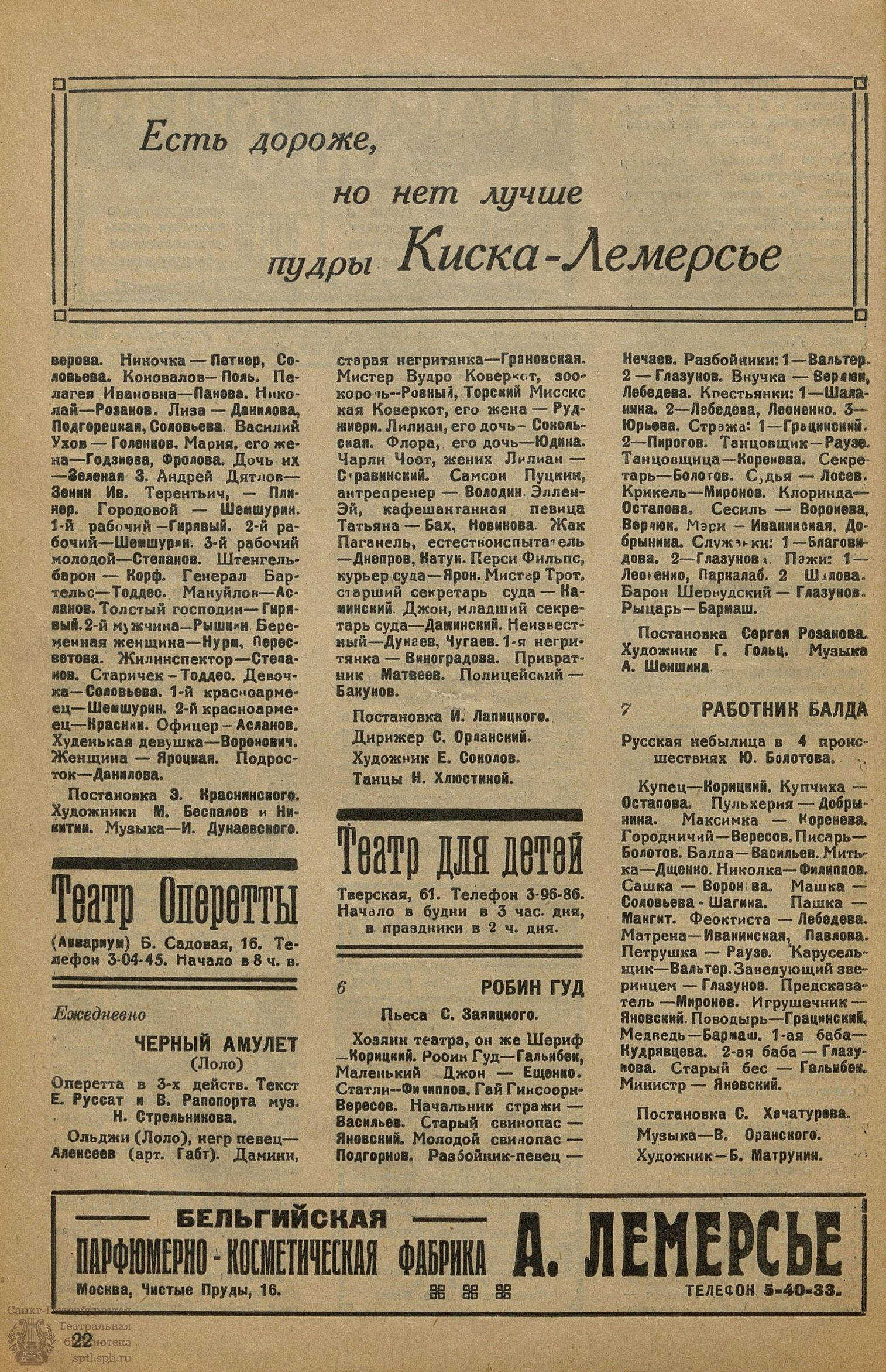 Театральная Электронная библиотека | НОВЫЙ ЗРИТЕЛЬ. 1928. №10