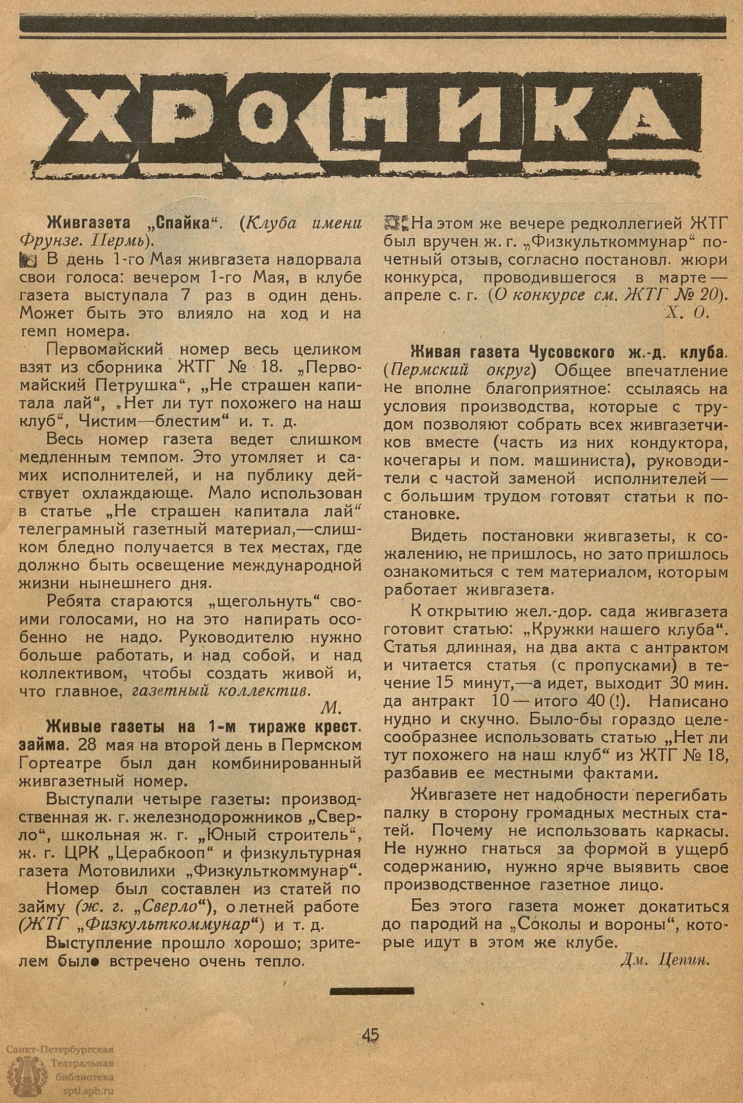 Театральная Электронная библиотека | ЖИВАЯ ТЕАТРАЛИЗОВАННАЯ ГАЗЕТА . 1928.  №21-22