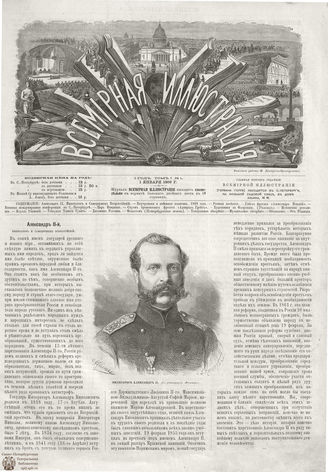 ВСЕМИРНАЯ ИЛЛЮСТРАЦИЯ. 1869