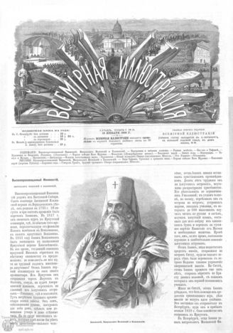 ВСЕМИРНАЯ ИЛЛЮСТРАЦИЯ. 1869. Том I. №3 (15 янв.)