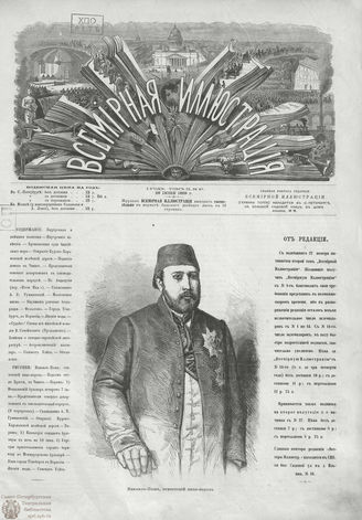 ВСЕМИРНАЯ ИЛЛЮСТРАЦИЯ. 1869. Том II
