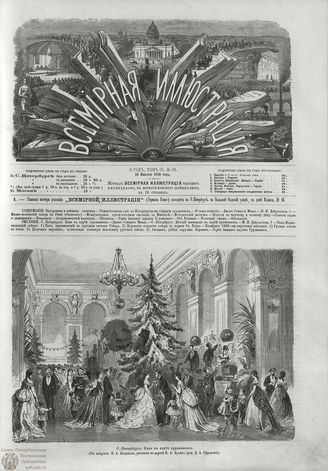 ВСЕМИРНАЯ ИЛЛЮСТРАЦИЯ. 1870. Том III. №56