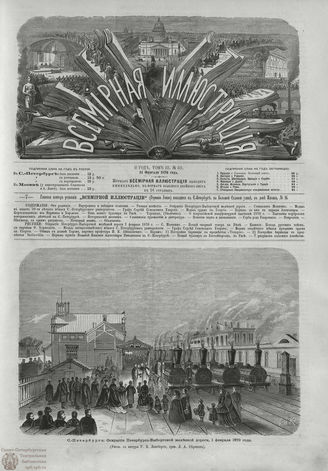 ВСЕМИРНАЯ ИЛЛЮСТРАЦИЯ. 1870. Том III. №59