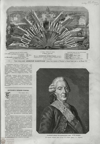 ВСЕМИРНАЯ ИЛЛЮСТРАЦИЯ. 1870. Том III. №63