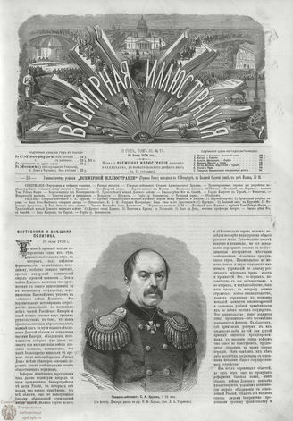 ВСЕМИРНАЯ ИЛЛЮСТРАЦИЯ. 1870. Том III. №77