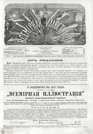 ВСЕМИРНАЯ ИЛЛЮСТРАЦИЯ. 1870. Том IV. №94