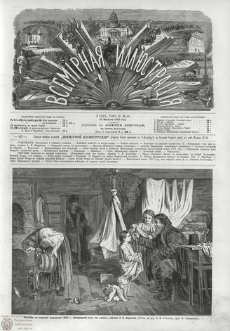 ВСЕМИРНАЯ ИЛЛЮСТРАЦИЯ. 1870. Том IV. №95