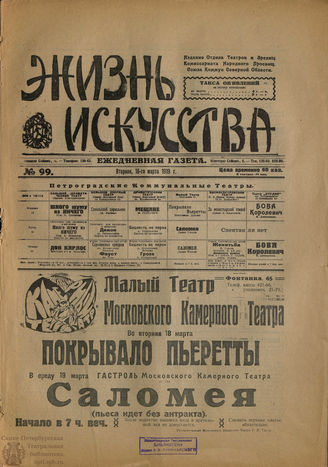ЖИЗНЬ ИСКУССТВА. 1918—1922