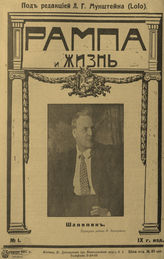 РАМПА И ЖИЗНЬ. 1917