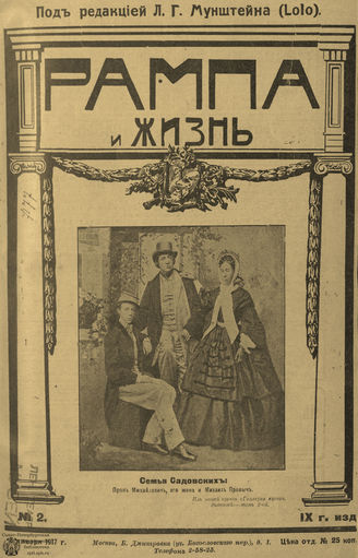 РАМПА И ЖИЗНЬ. 1917. №2