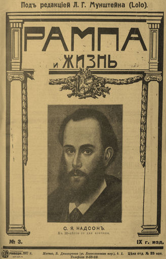 РАМПА И ЖИЗНЬ. 1917. №3